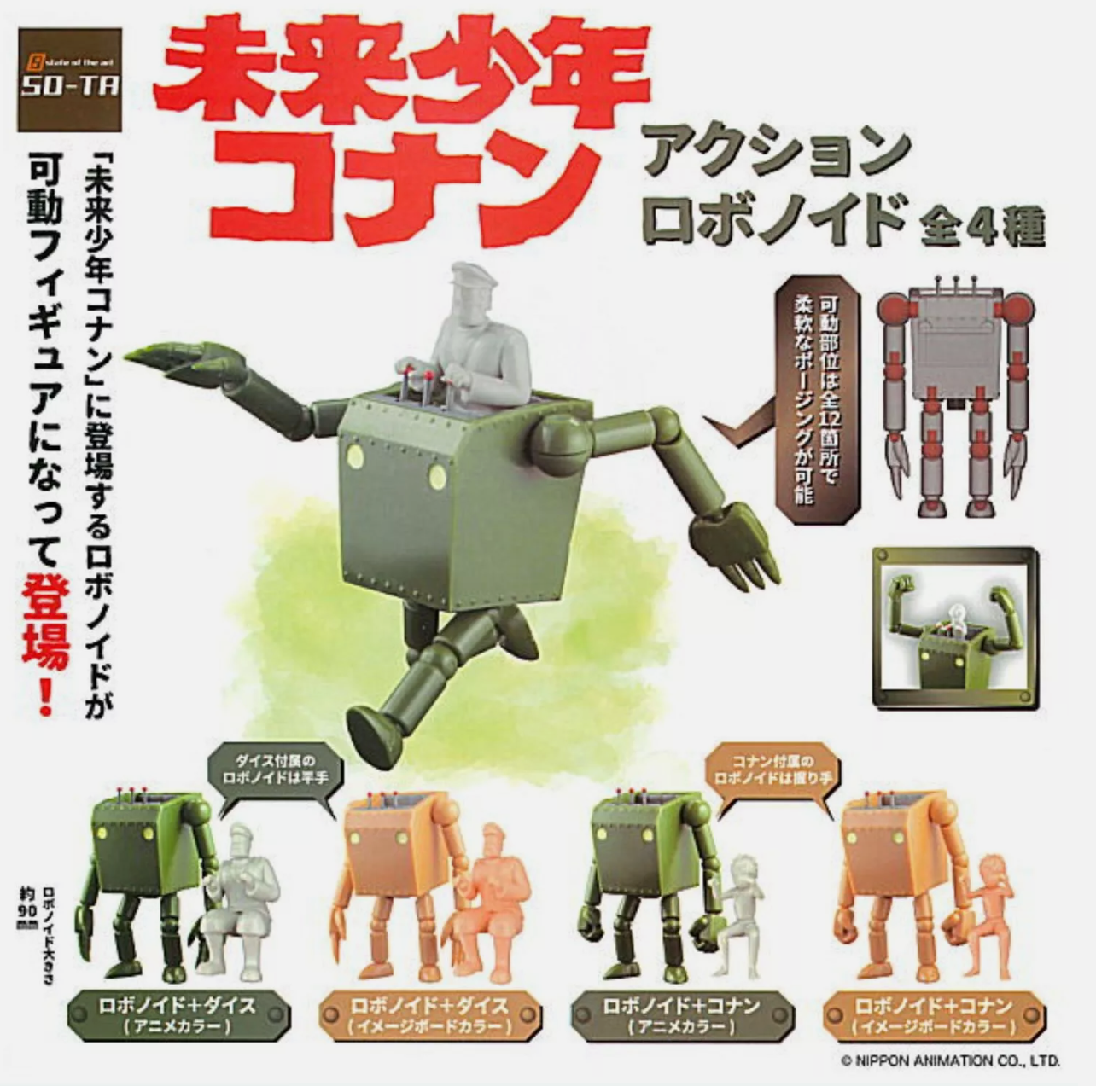 Future Boy Conan Action Robotoid - (C)