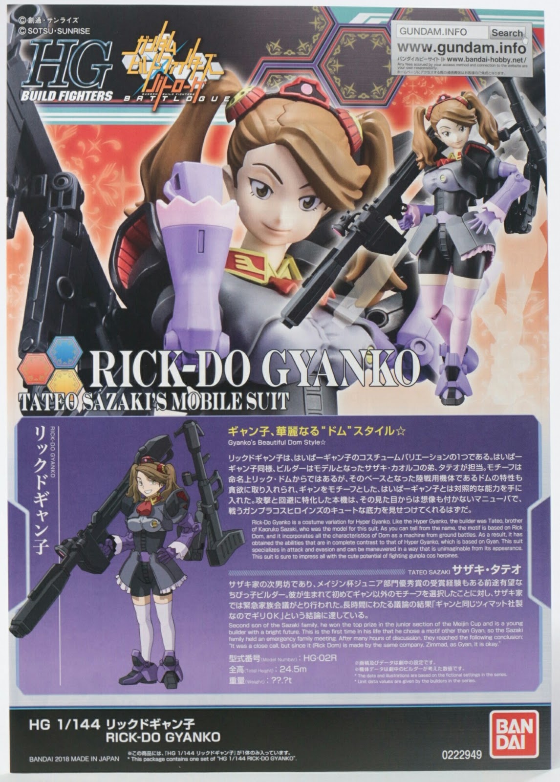 HGBF 1/144 HG-02R RICK-DO GYANKO