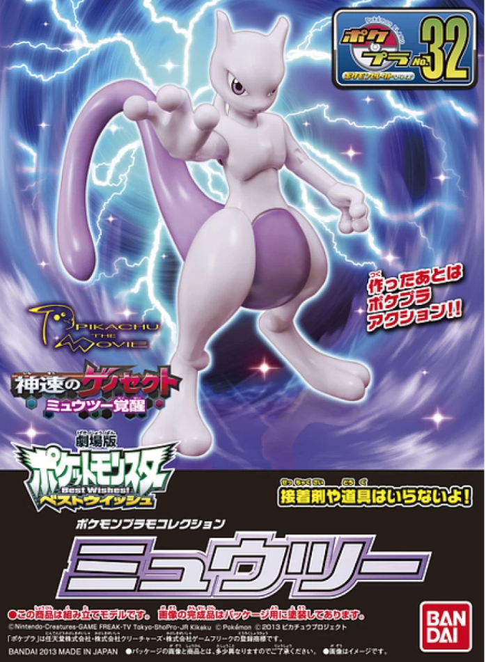 POKEMON COLLECTION No.32 MEWTWO