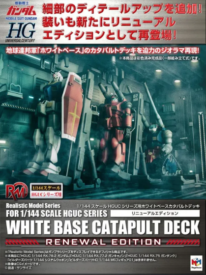 1:144 WHITE BASE CATAPULT DECK - RENEWAL EDITION