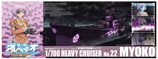 1:700 Arpeggio of Blue Steel - Ars Nova #22 Heavy Cruiser Myoko