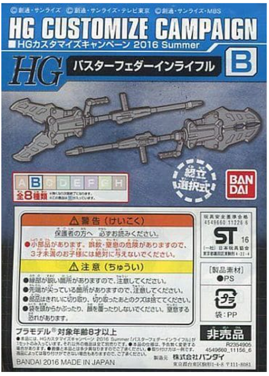 1:144 HG Customize Campaign 2016 Summer (A+B+C+D+E+F+G+H)