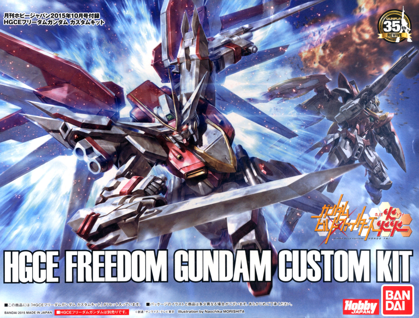 Hobby Japan 2015/10 (with HGCE Freedom Gundam Custom Kit)